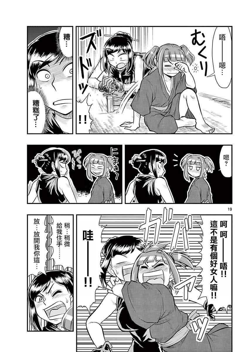 《指定暴力少女志绪美酱》漫画 志绪美酱 016话