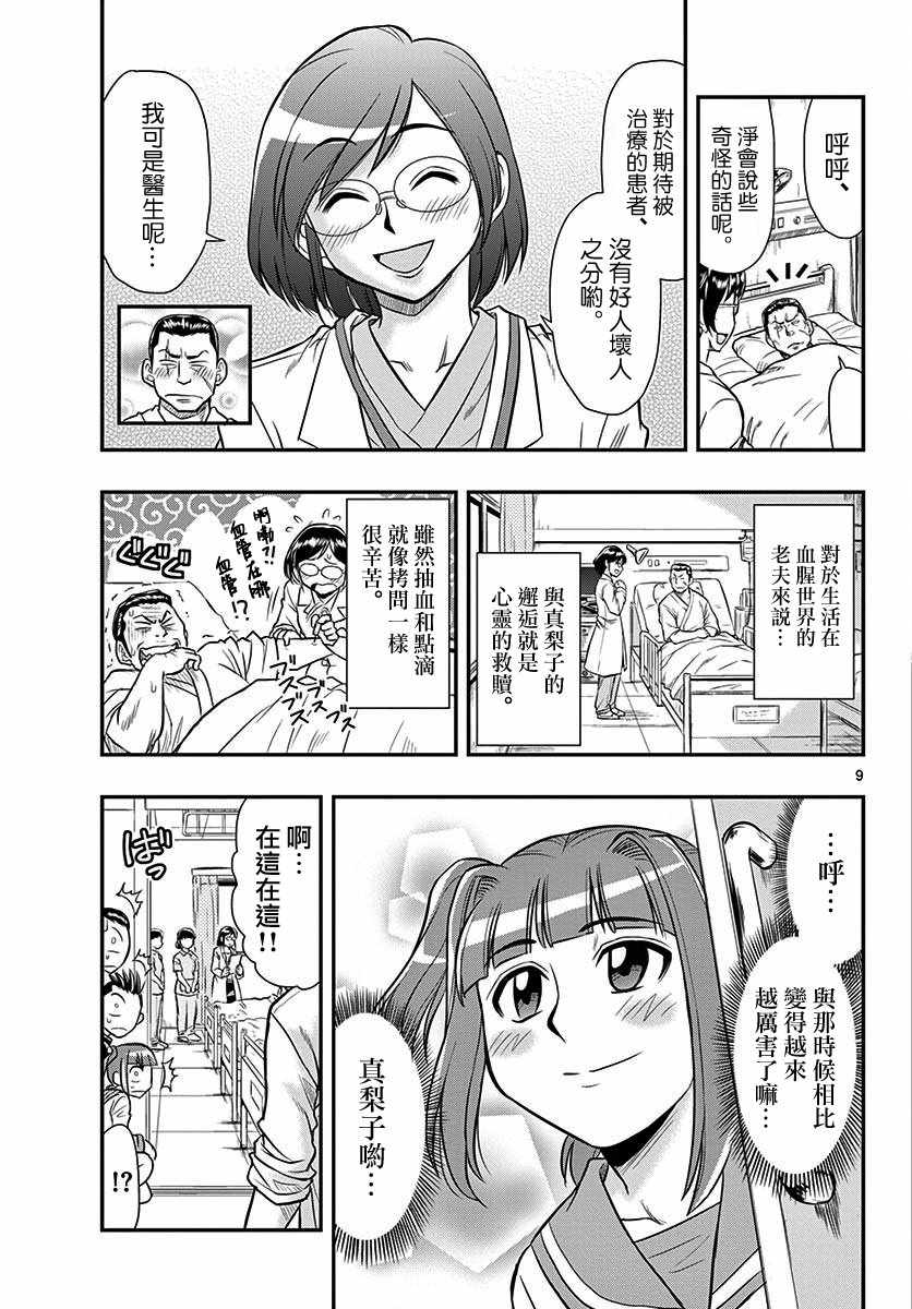 《指定暴力少女志绪美酱》漫画 志绪美酱 020话