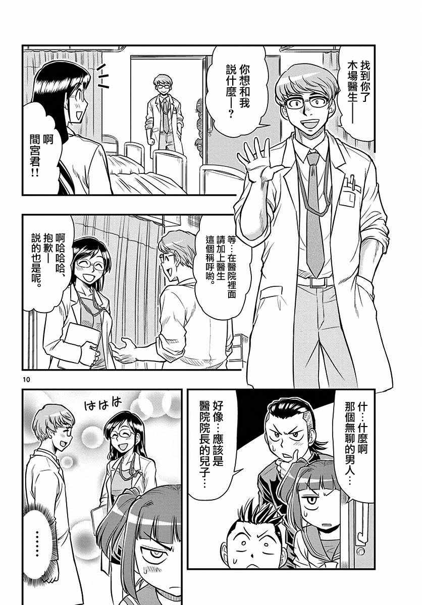 《指定暴力少女志绪美酱》漫画 志绪美酱 020话