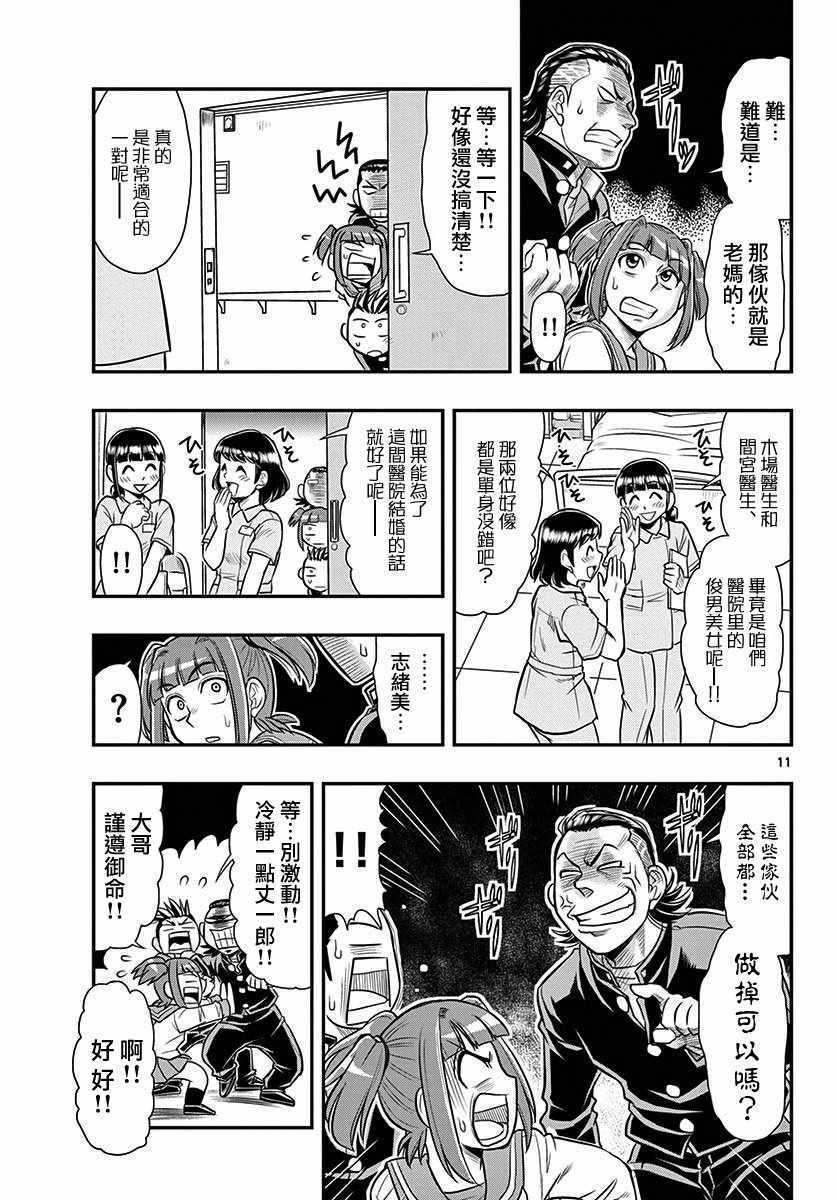 《指定暴力少女志绪美酱》漫画 志绪美酱 020话