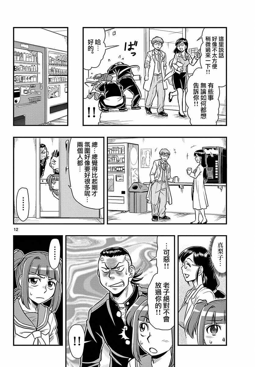 《指定暴力少女志绪美酱》漫画 志绪美酱 020话