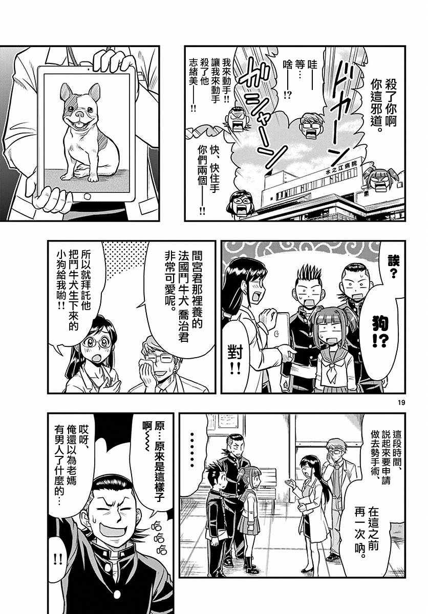 《指定暴力少女志绪美酱》漫画 志绪美酱 020话