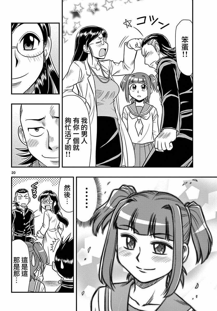 《指定暴力少女志绪美酱》漫画 志绪美酱 020话