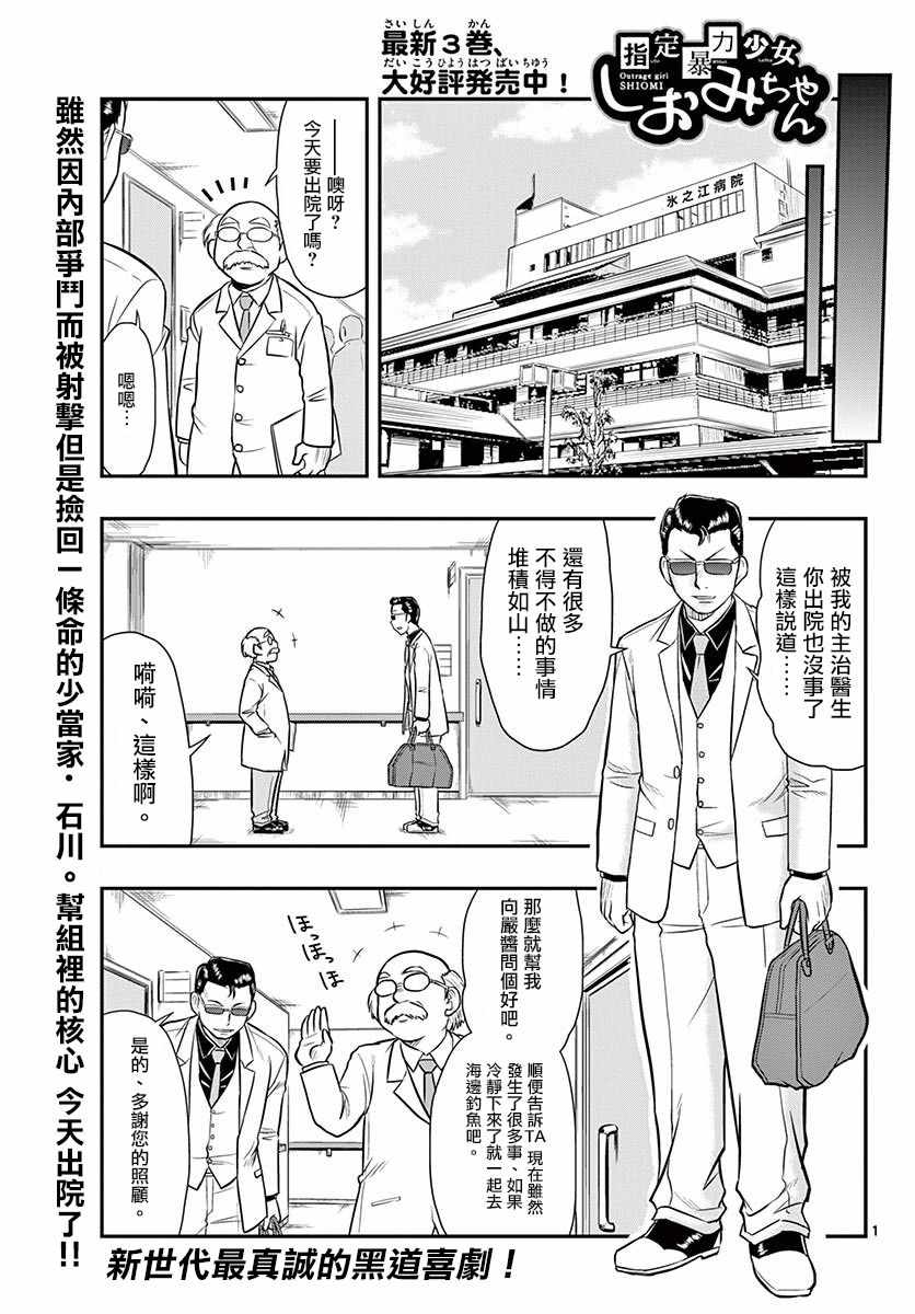 《指定暴力少女志绪美酱》漫画 志绪美酱 022话