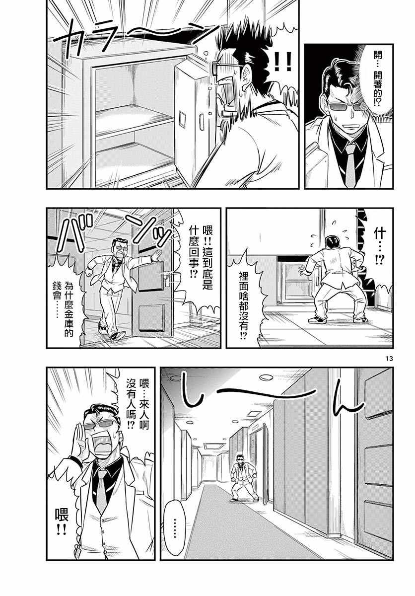 《指定暴力少女志绪美酱》漫画 志绪美酱 022话