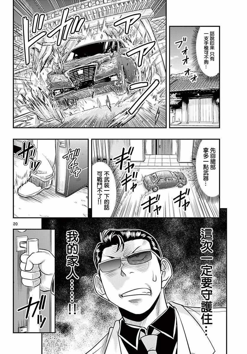 《指定暴力少女志绪美酱》漫画 志绪美酱 022话