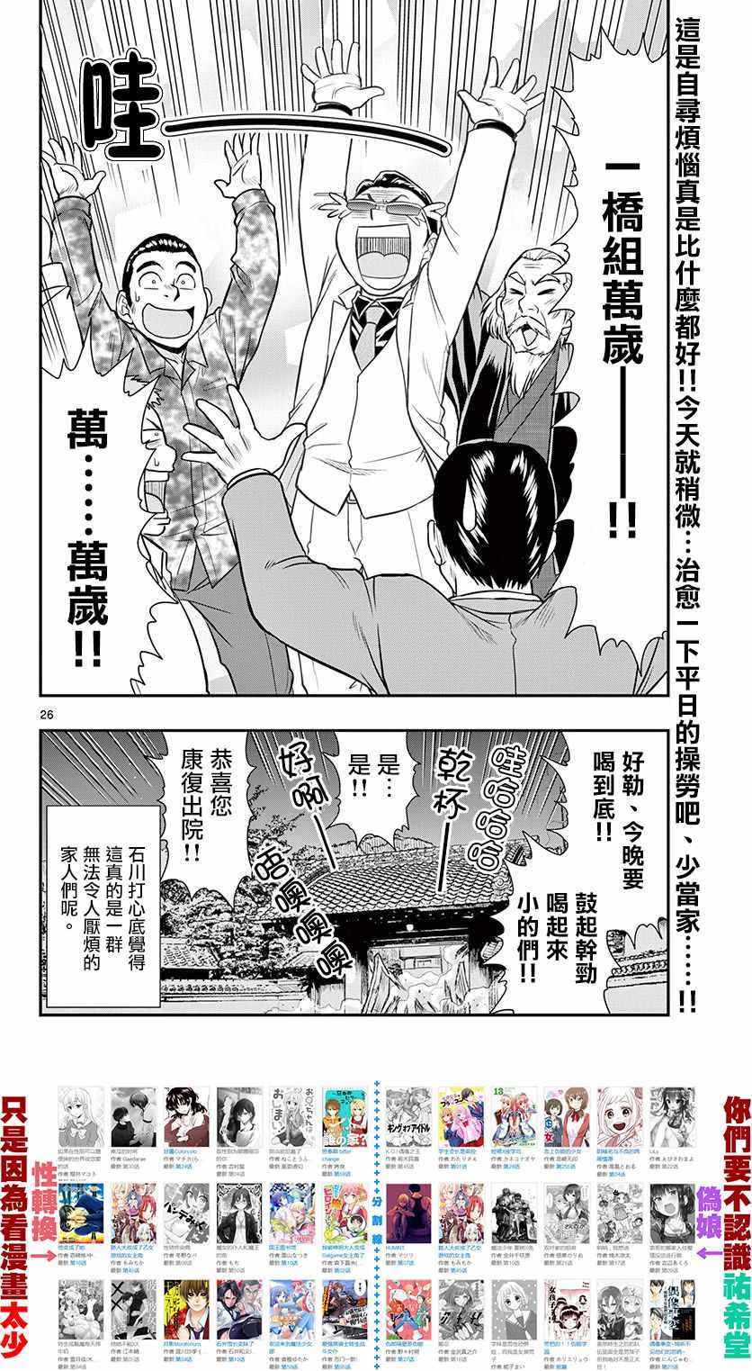 《指定暴力少女志绪美酱》漫画 志绪美酱 022话