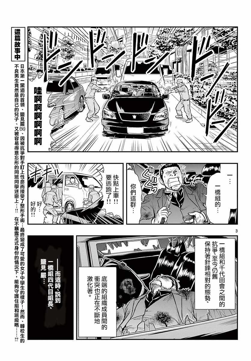 《指定暴力少女志绪美酱》漫画 志绪美酱 024话