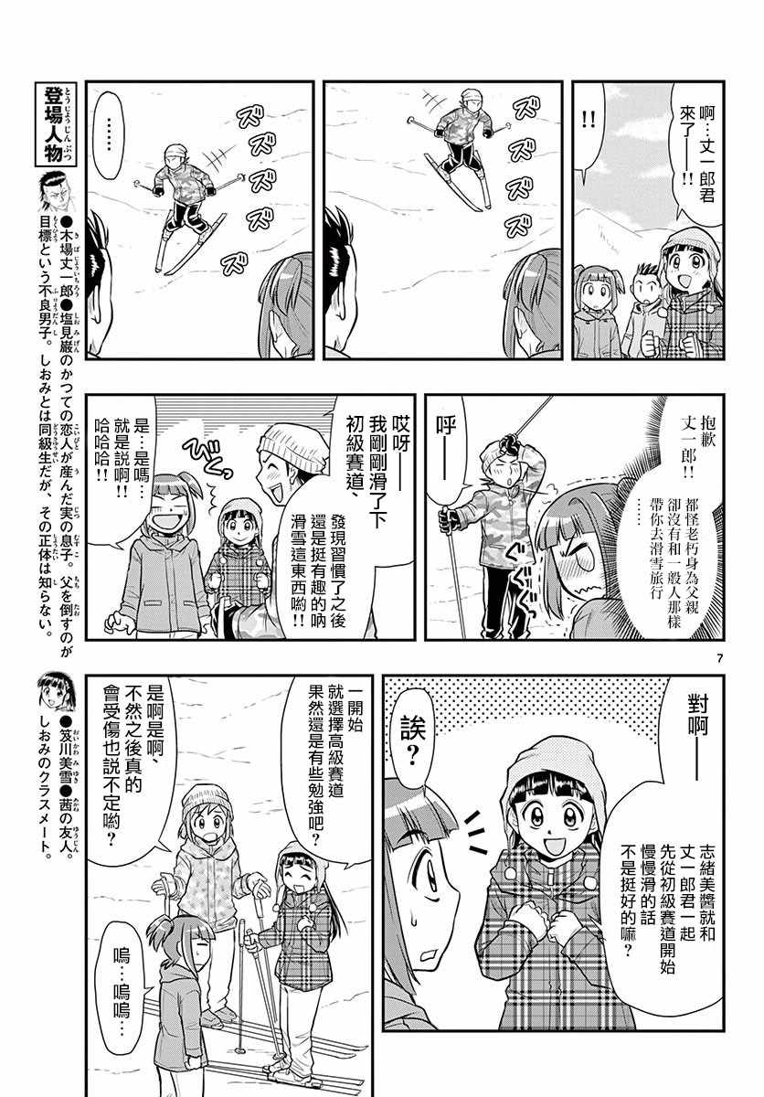 《指定暴力少女志绪美酱》漫画 志绪美酱 024话