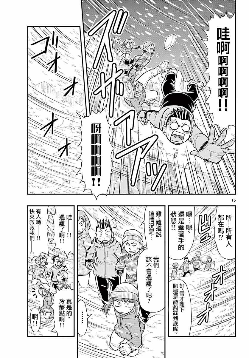 《指定暴力少女志绪美酱》漫画 志绪美酱 024话