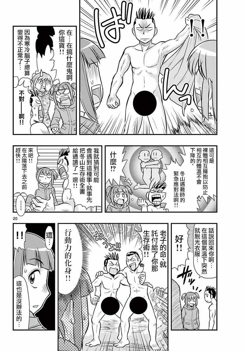 《指定暴力少女志绪美酱》漫画 志绪美酱 024话