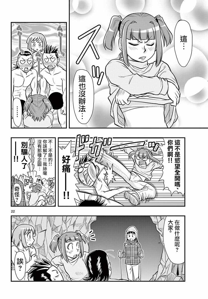 《指定暴力少女志绪美酱》漫画 志绪美酱 024话