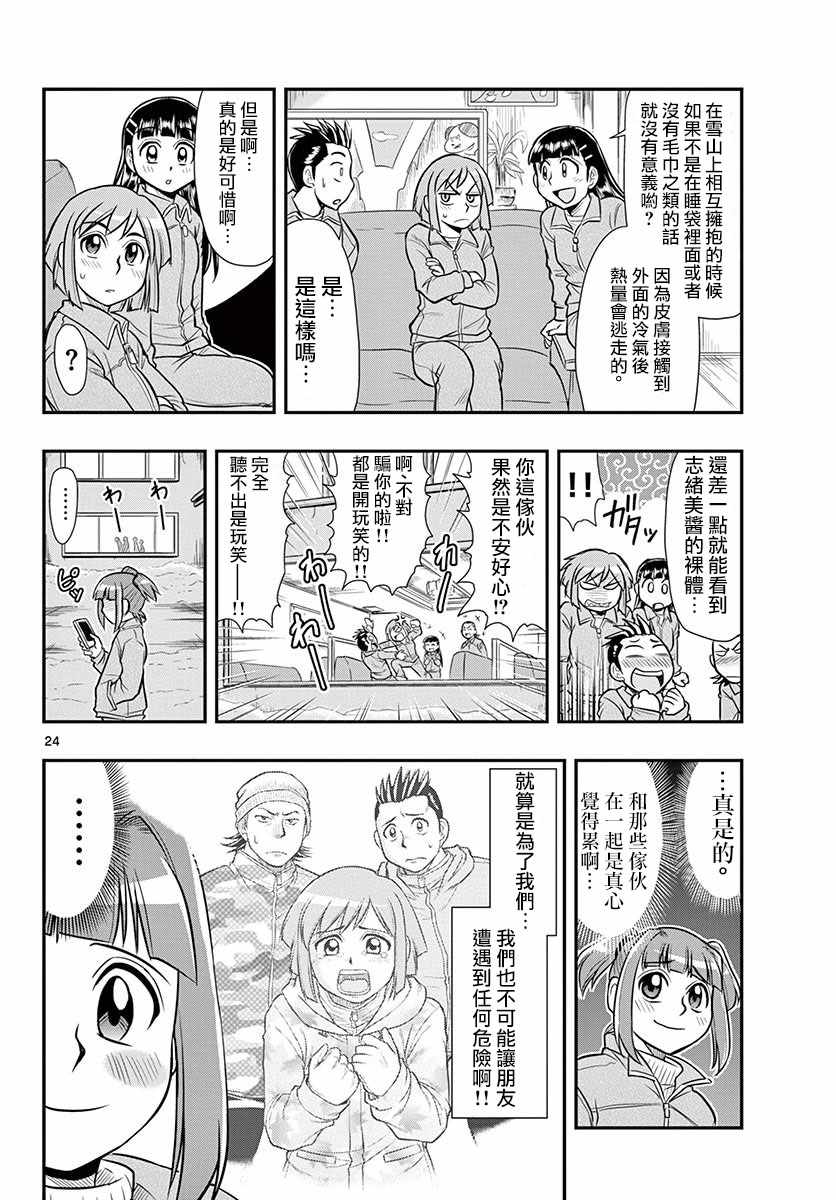 《指定暴力少女志绪美酱》漫画 志绪美酱 024话