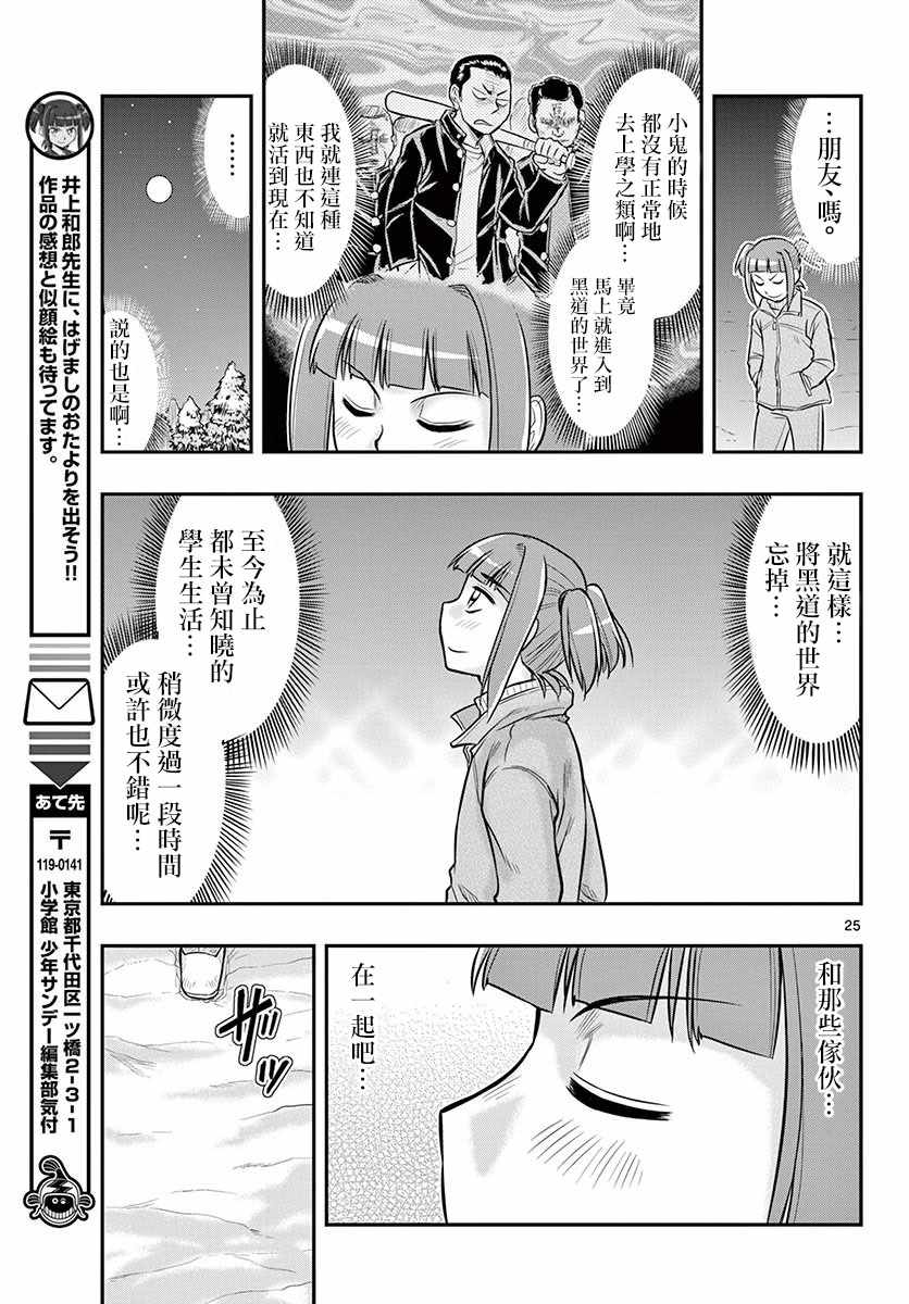 《指定暴力少女志绪美酱》漫画 志绪美酱 024话