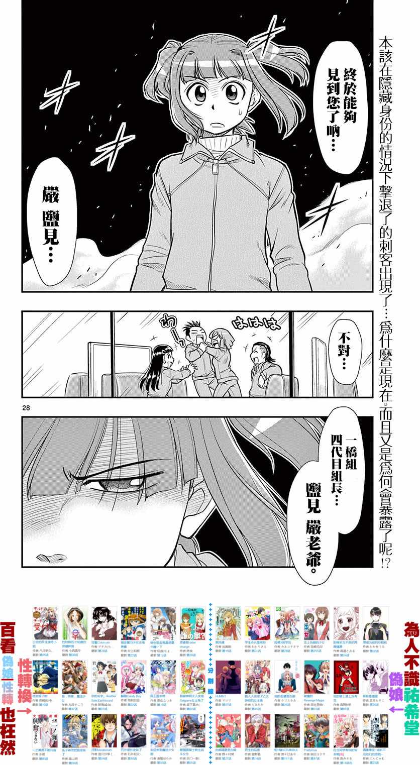 《指定暴力少女志绪美酱》漫画 志绪美酱 024话