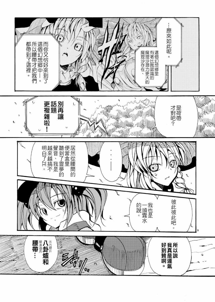 《KAPPA RIDE NITORI》漫画 003话