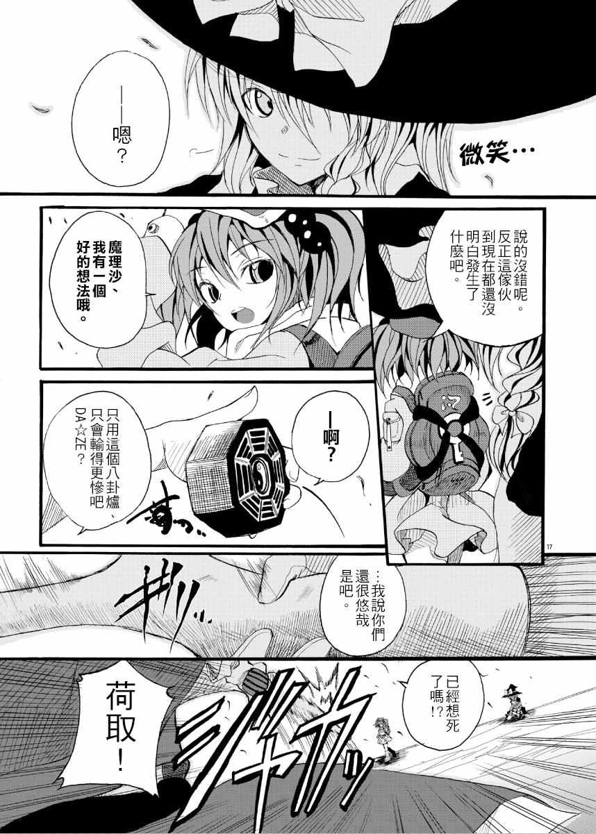 《KAPPA RIDE NITORI》漫画 003话