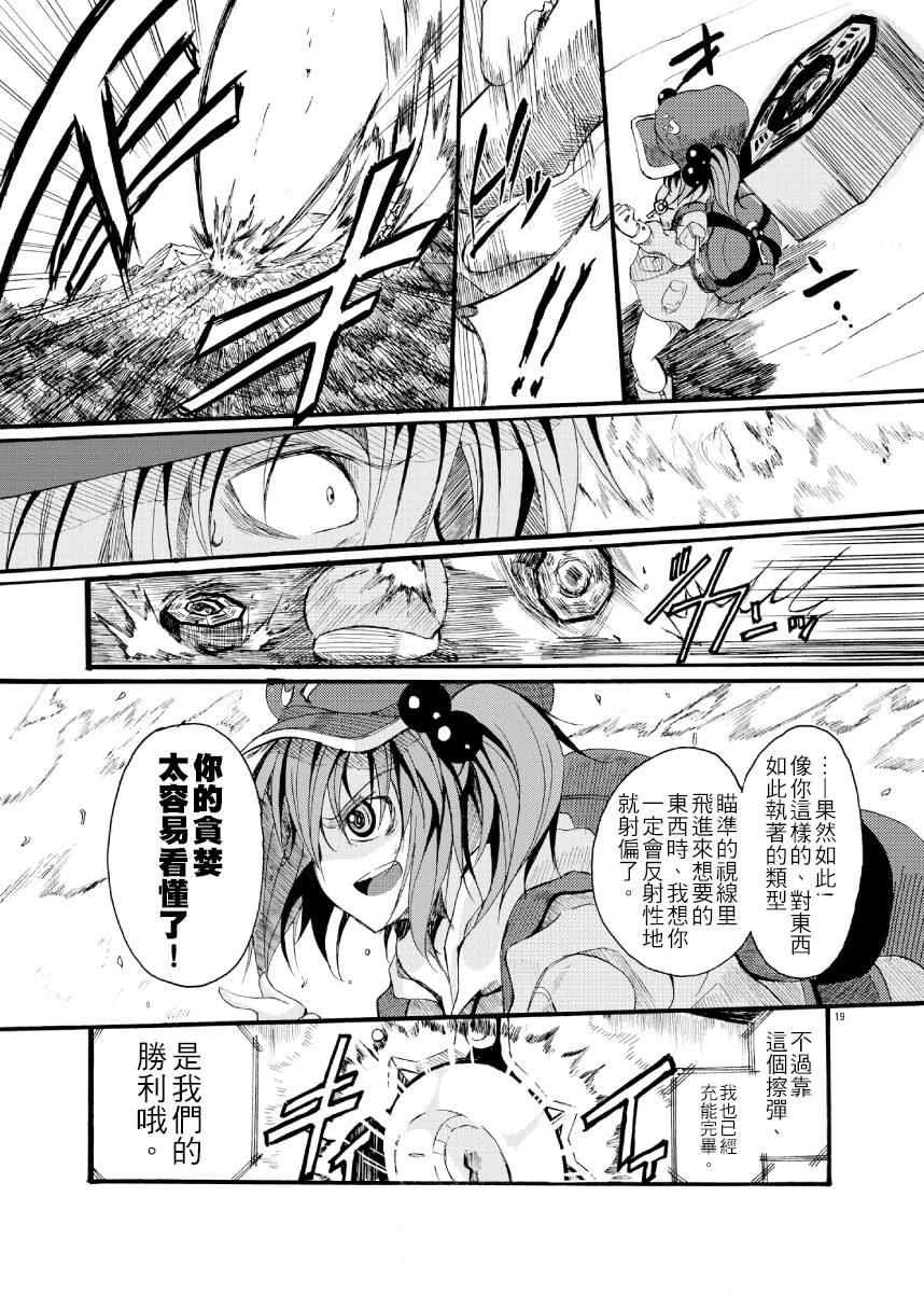 《KAPPA RIDE NITORI》漫画 003话