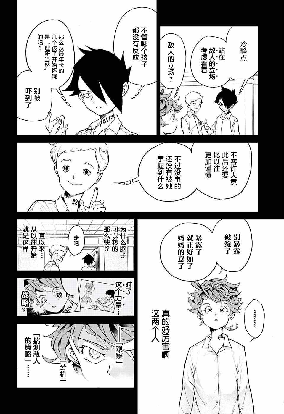 《约定的梦幻岛》漫画 005话