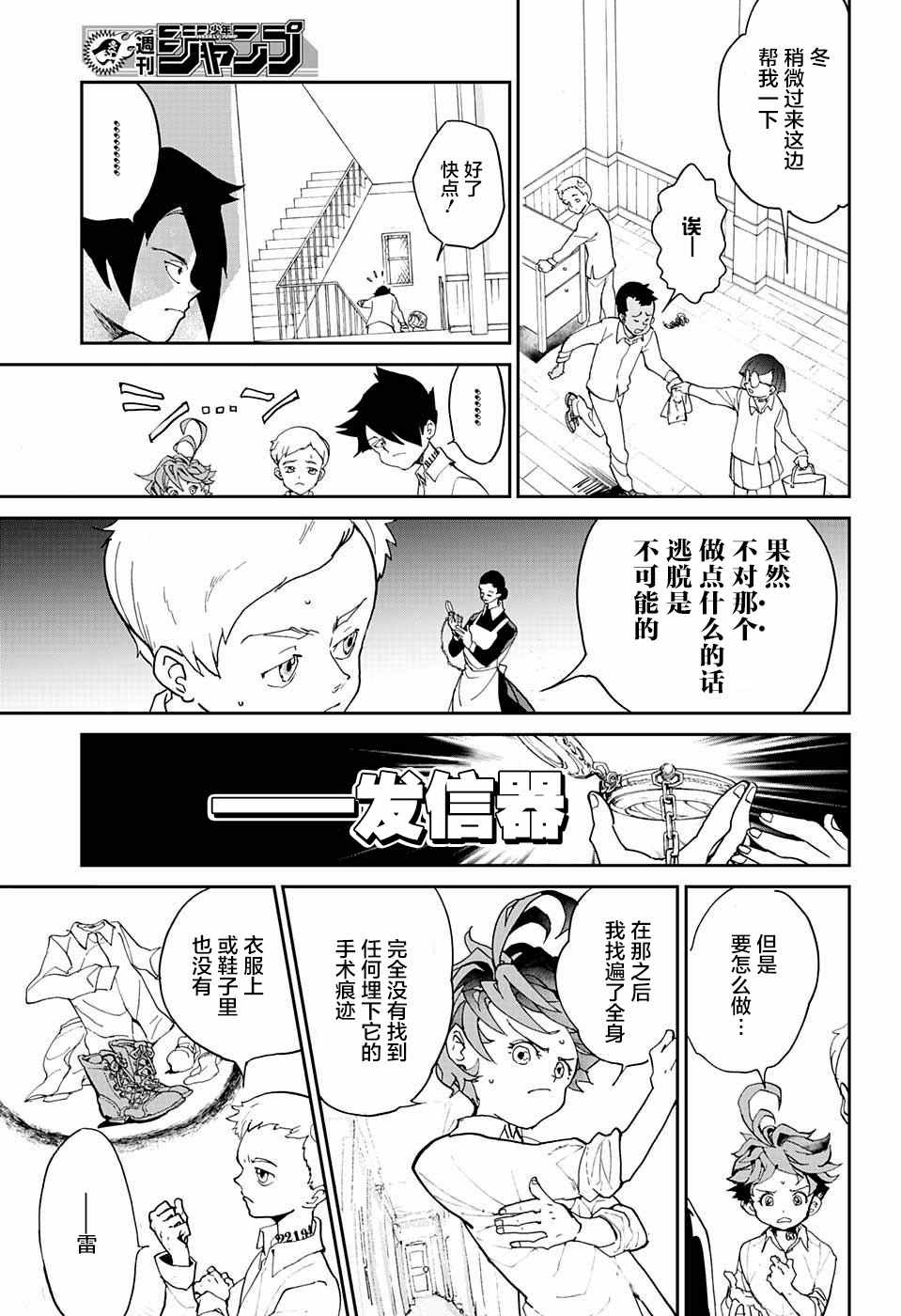 《约定的梦幻岛》漫画 005话