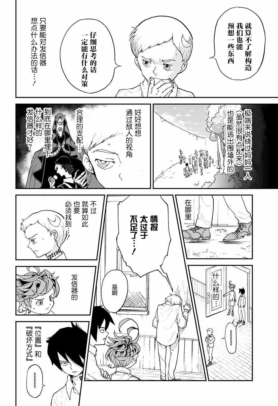 《约定的梦幻岛》漫画 005话