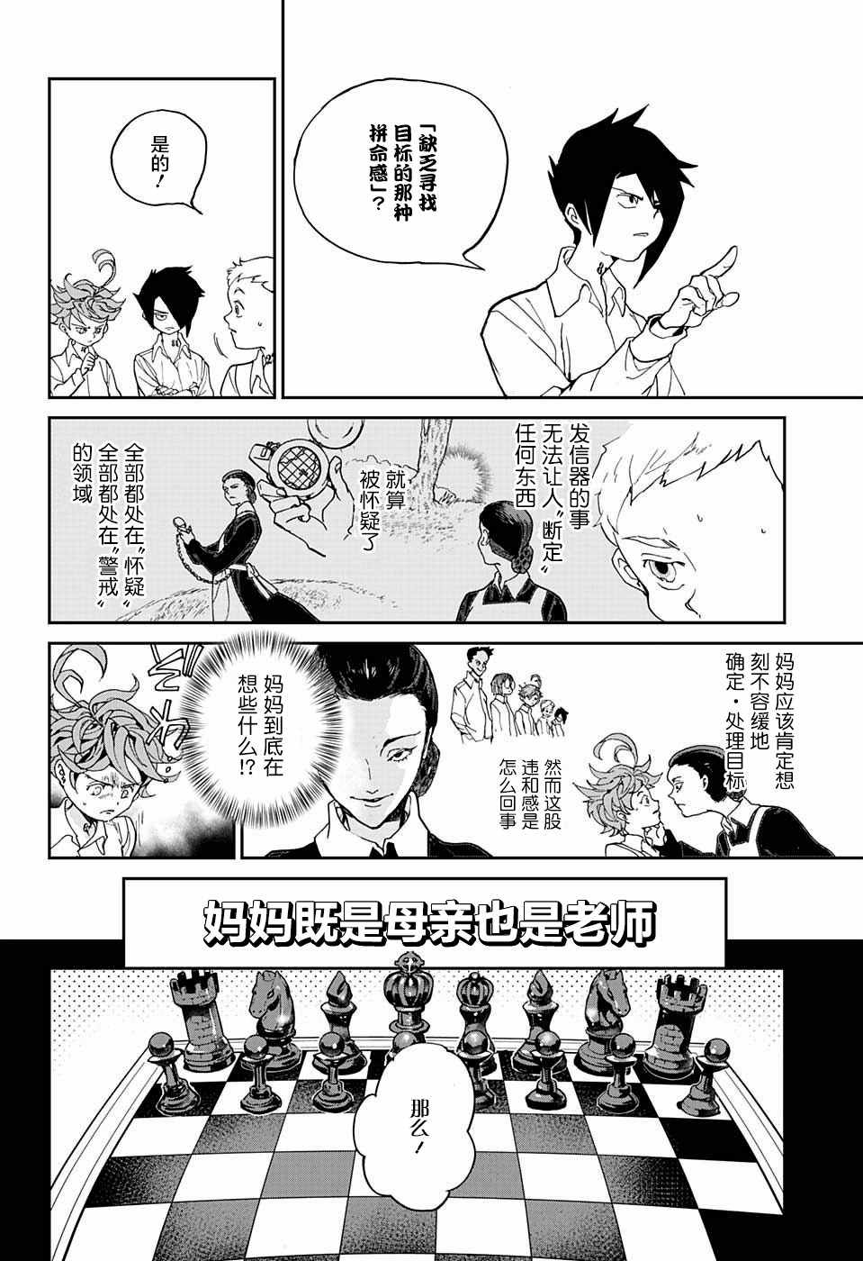 《约定的梦幻岛》漫画 005话