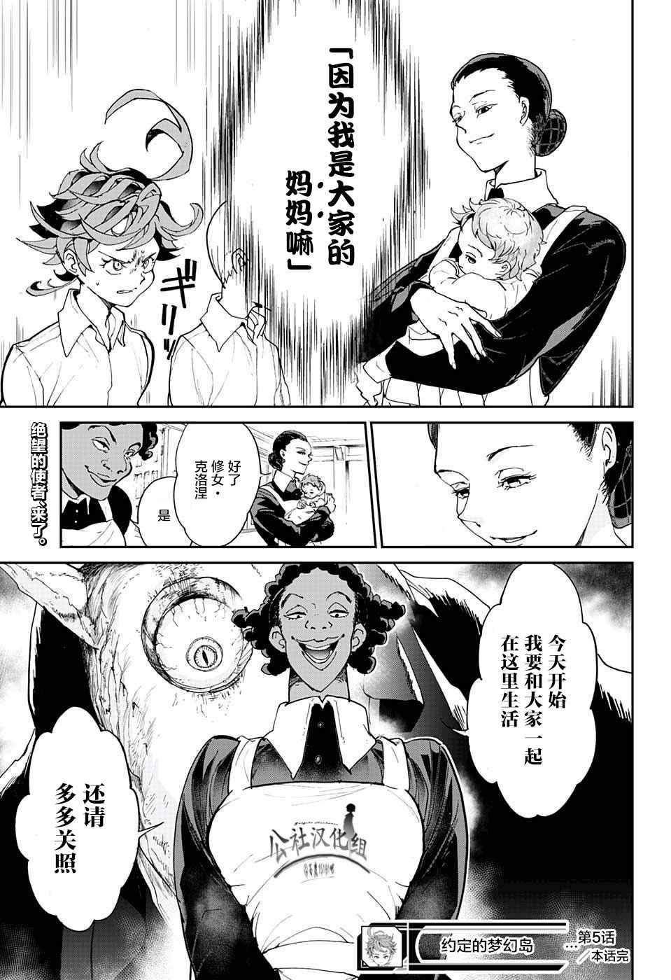 《约定的梦幻岛》漫画 005话