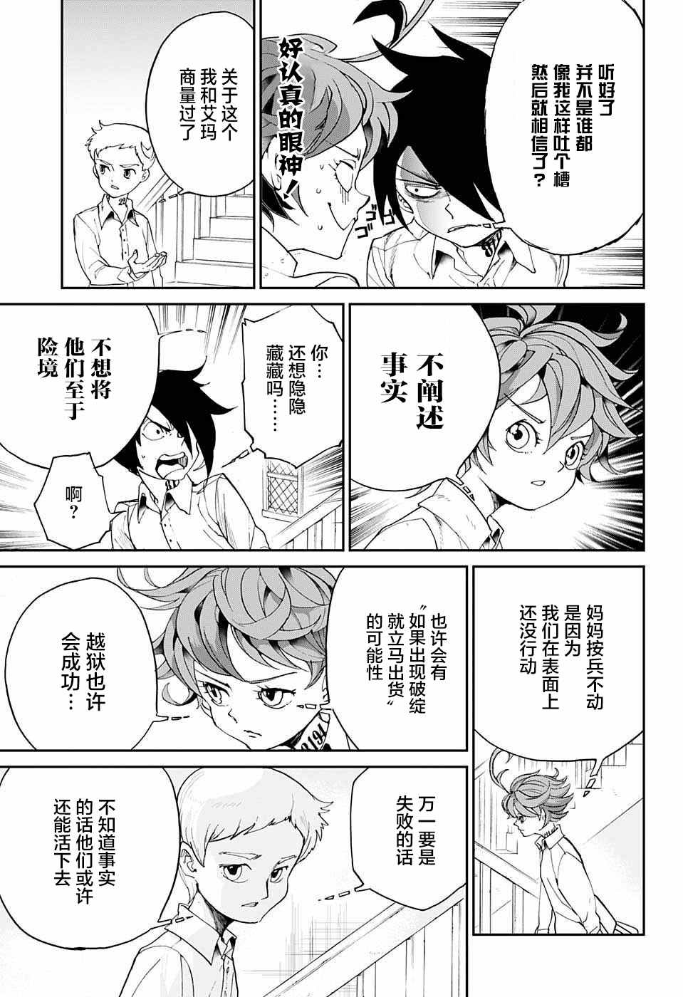 《约定的梦幻岛》漫画 011话