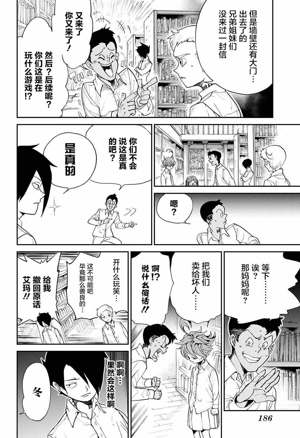 《约定的梦幻岛》漫画 011话