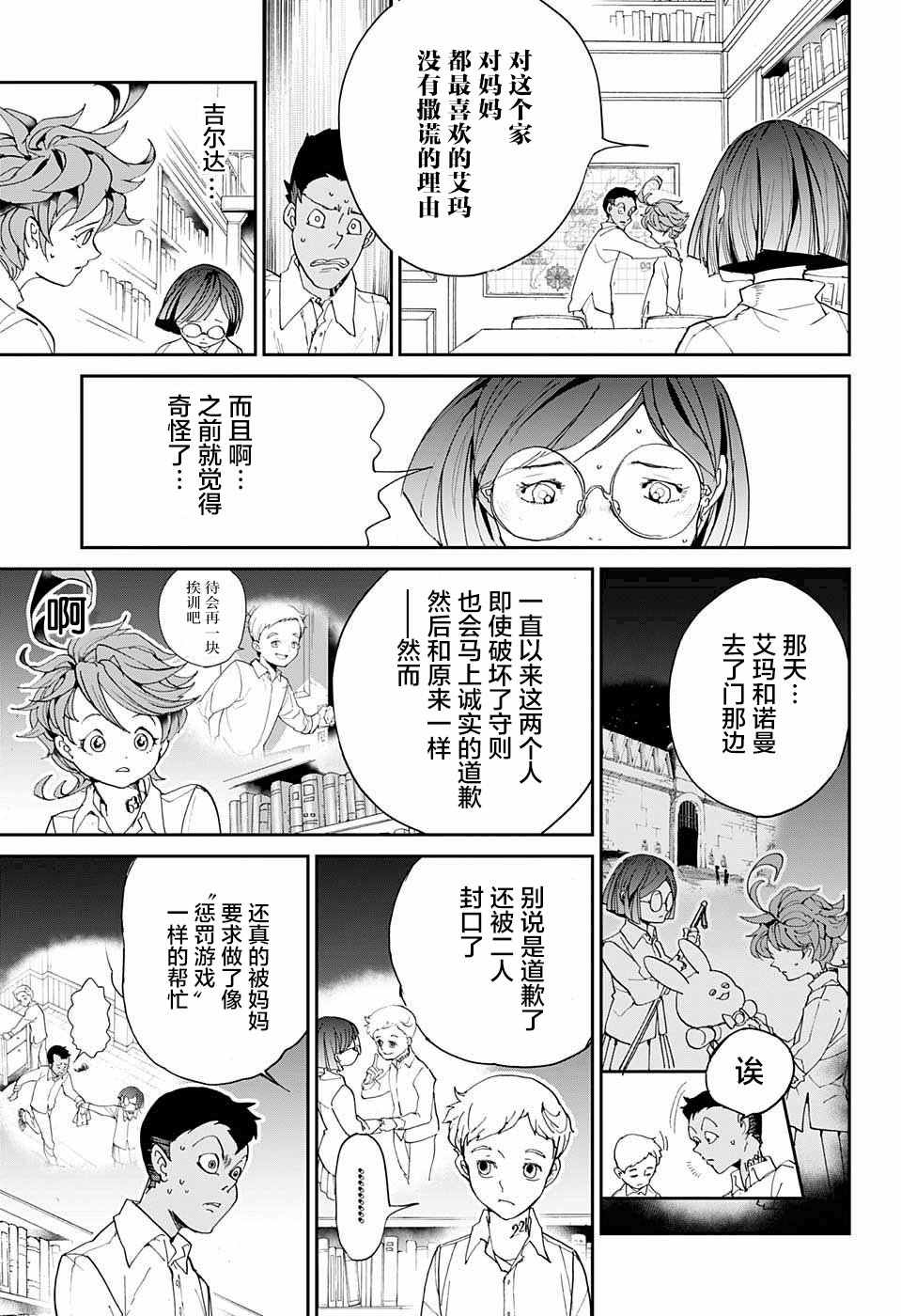 《约定的梦幻岛》漫画 011话