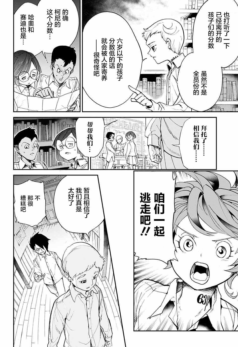 《约定的梦幻岛》漫画 011话