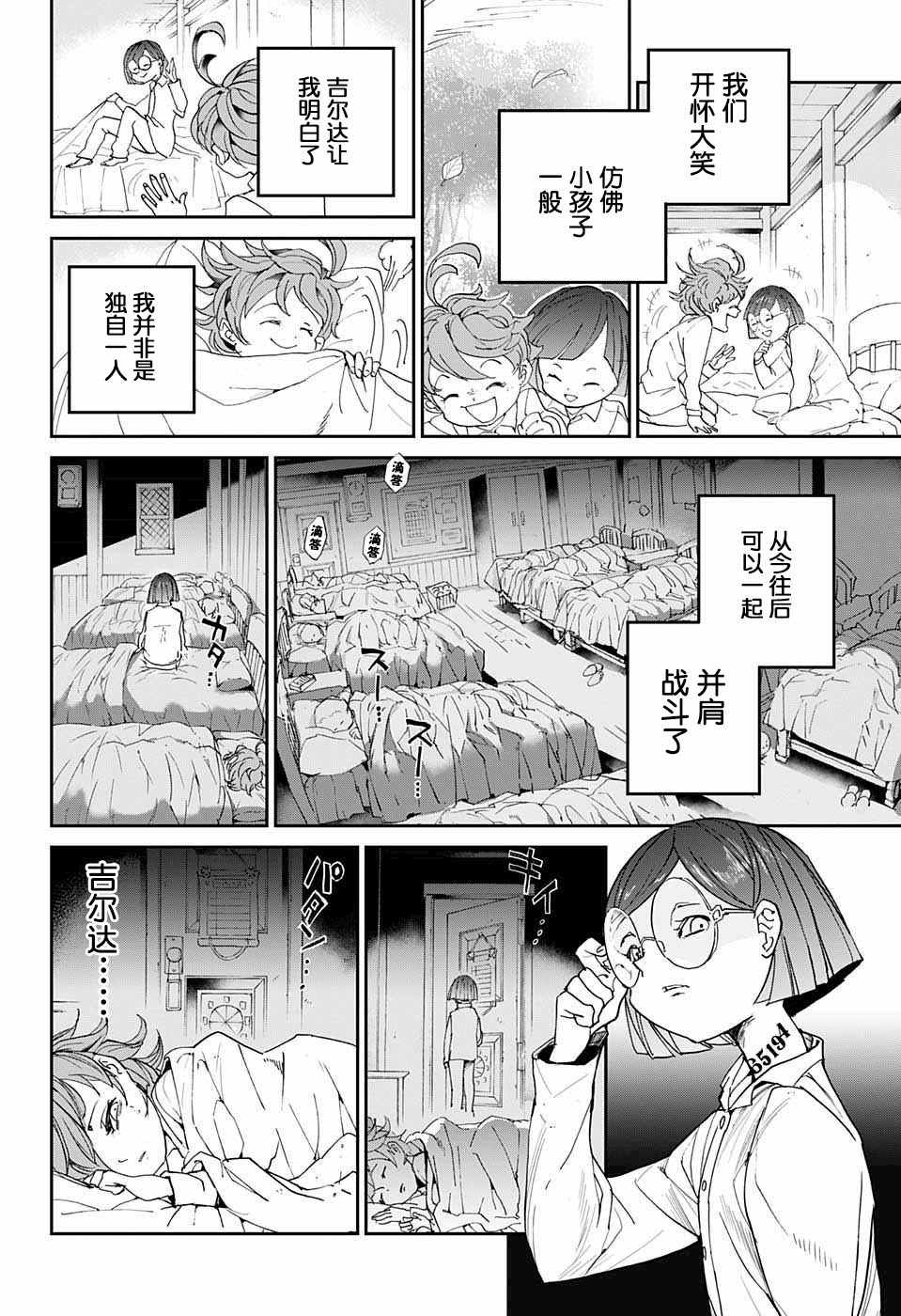 《约定的梦幻岛》漫画 011话