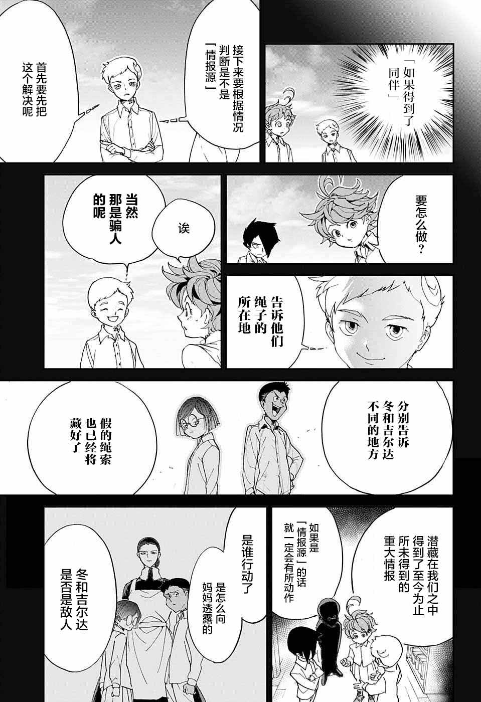 《约定的梦幻岛》漫画 011话