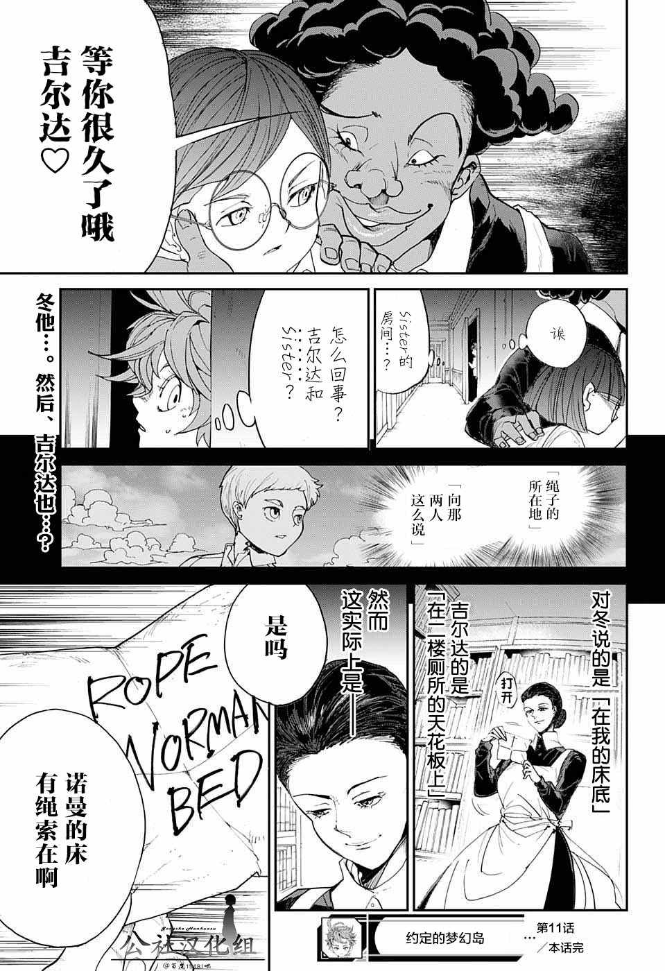 《约定的梦幻岛》漫画 011话