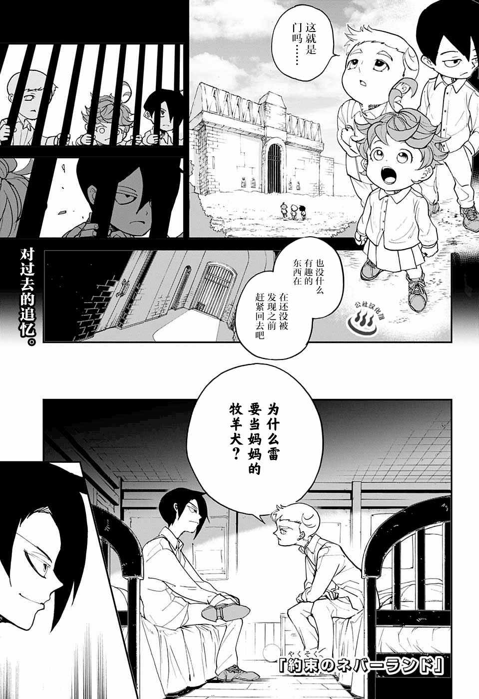 《约定的梦幻岛》漫画 014话