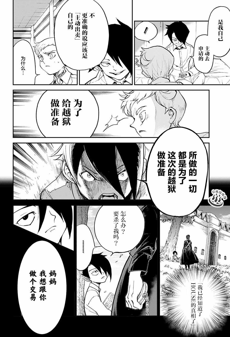 《约定的梦幻岛》漫画 014话