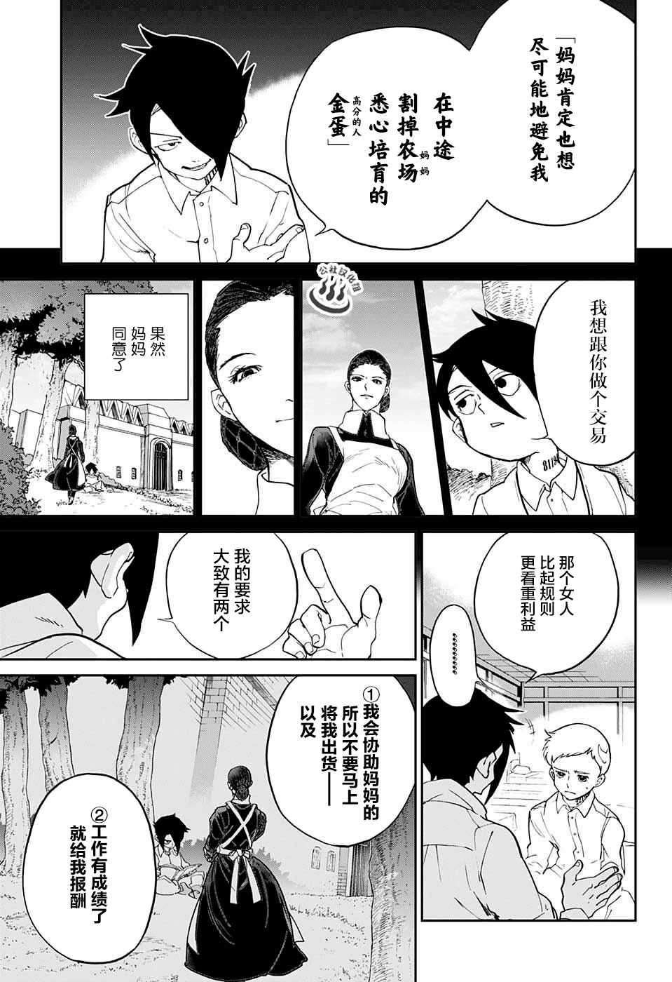 《约定的梦幻岛》漫画 014话