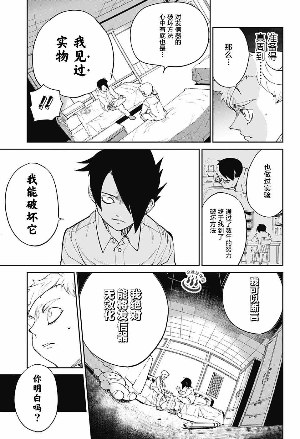 《约定的梦幻岛》漫画 014话