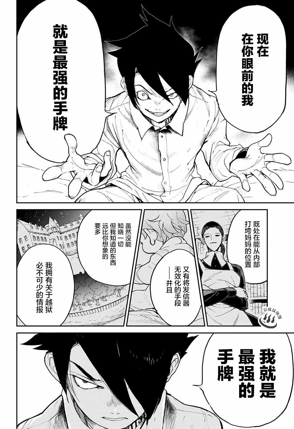 《约定的梦幻岛》漫画 014话