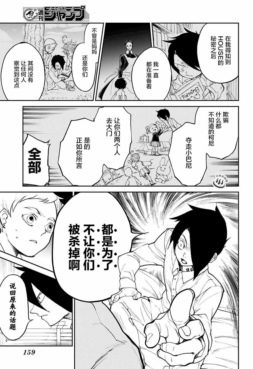 《约定的梦幻岛》漫画 014话