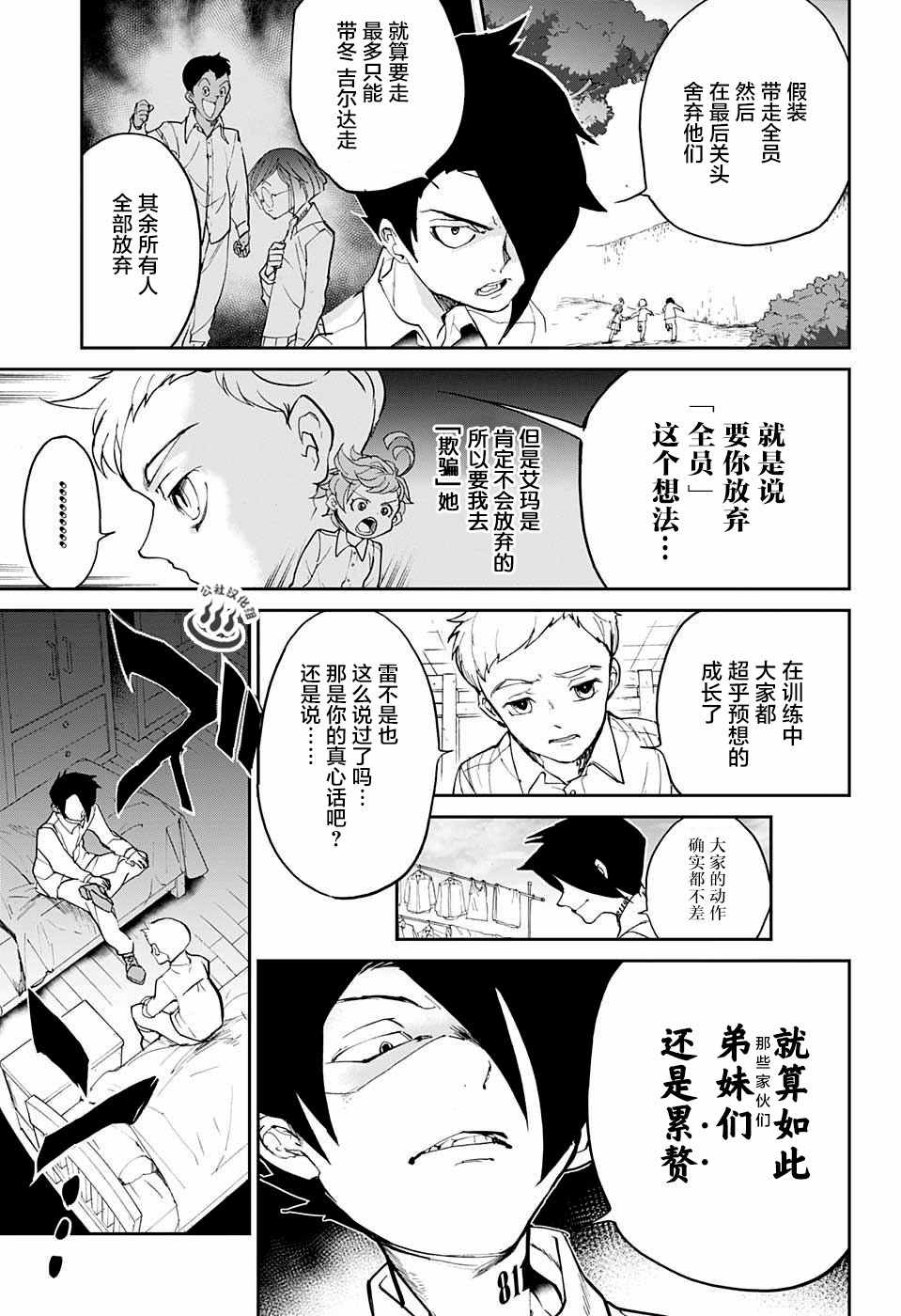 《约定的梦幻岛》漫画 014话