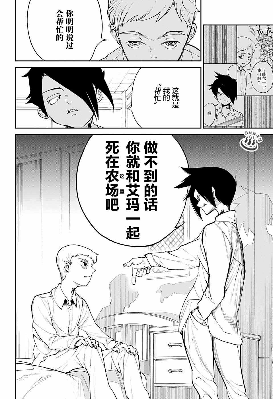 《约定的梦幻岛》漫画 014话