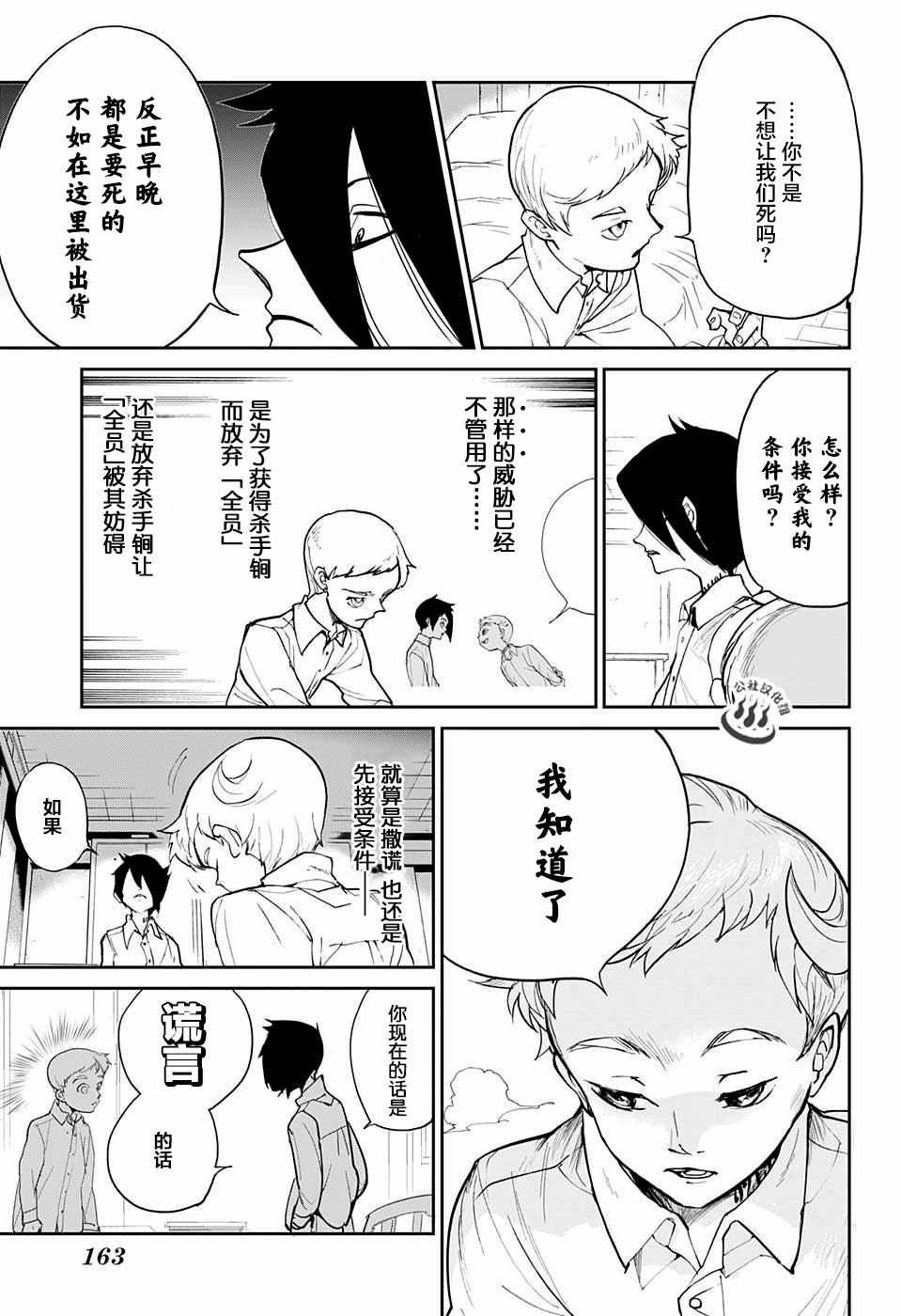 《约定的梦幻岛》漫画 014话