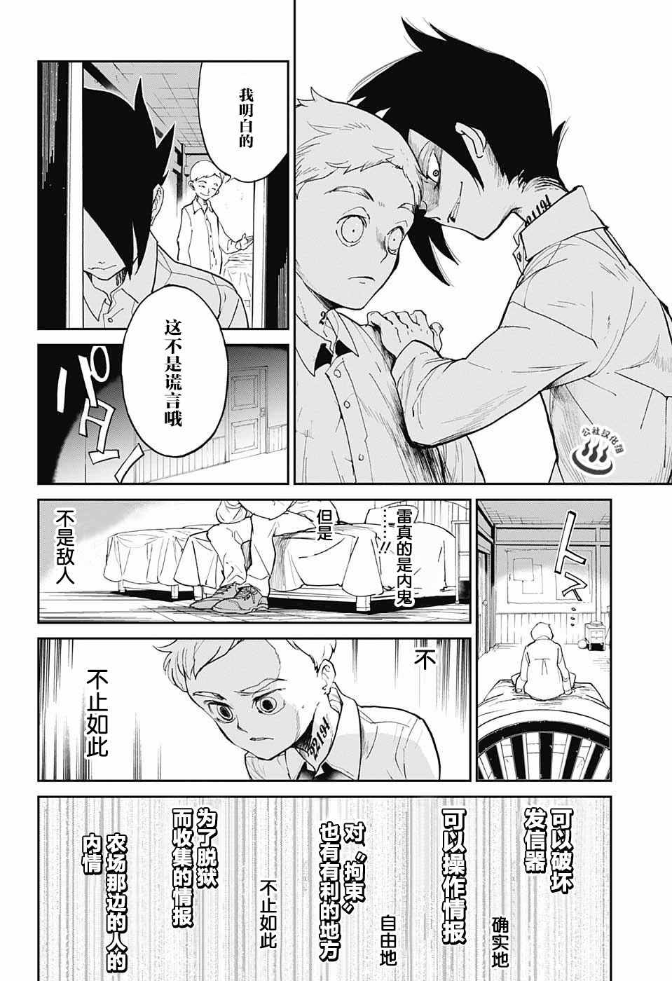 《约定的梦幻岛》漫画 014话