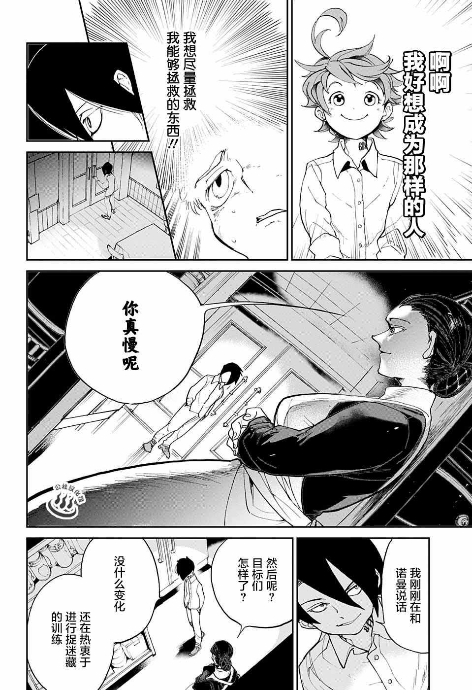 《约定的梦幻岛》漫画 014话