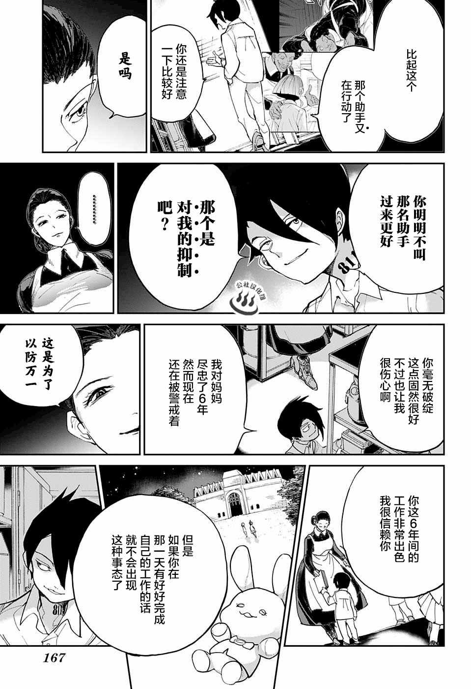 《约定的梦幻岛》漫画 014话