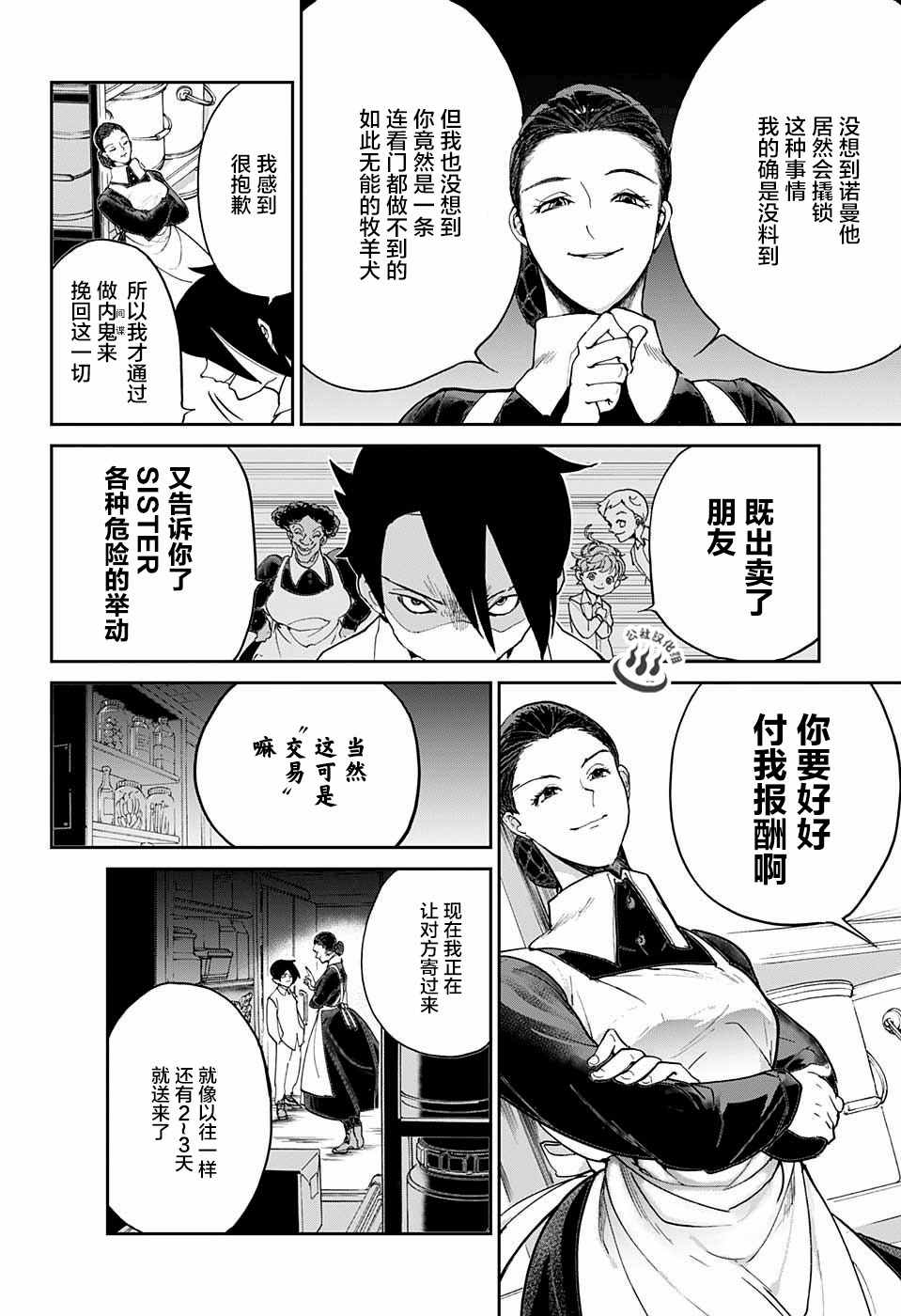 《约定的梦幻岛》漫画 014话