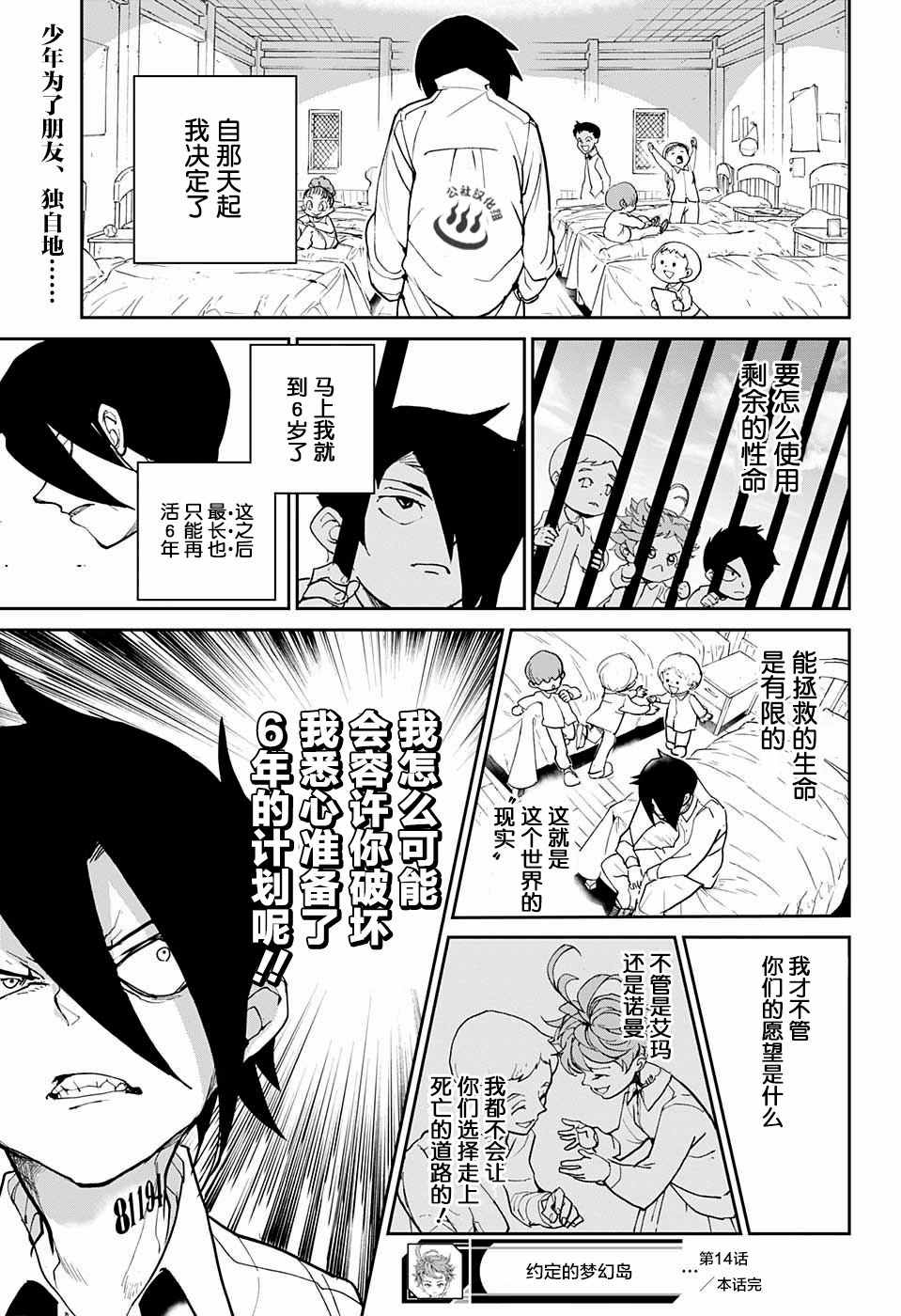 《约定的梦幻岛》漫画 014话