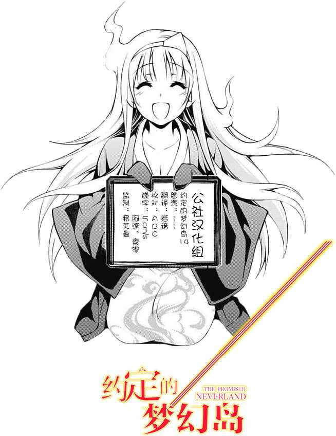 《约定的梦幻岛》漫画 014话