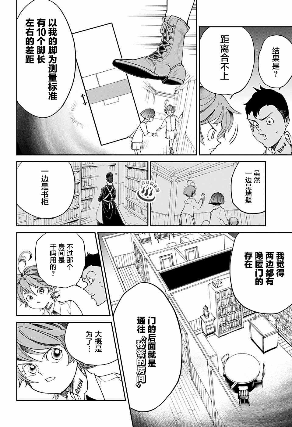 《约定的梦幻岛》漫画 016话